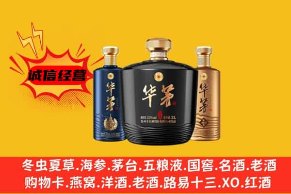 玉溪易门县上门回收华茅价格