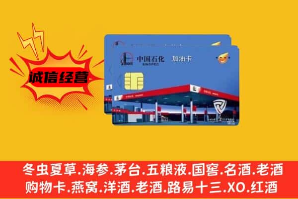 玉溪易门县回收加油卡