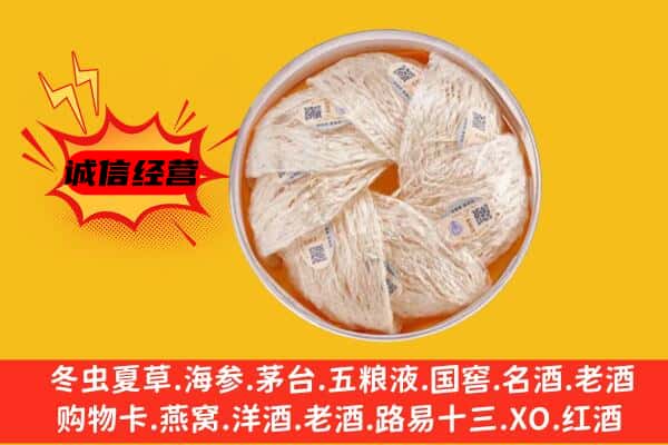 玉溪易门县回收燕窝