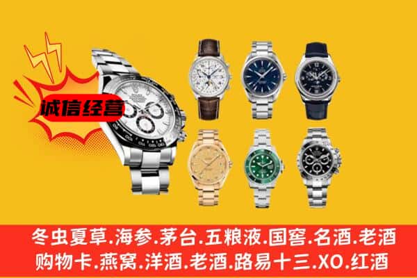 玉溪易门县回收名表